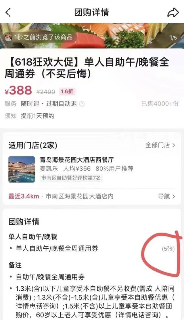 海景花園5人自助餐僅需388元？“不買后悔”成了“還請(qǐng)諒解”