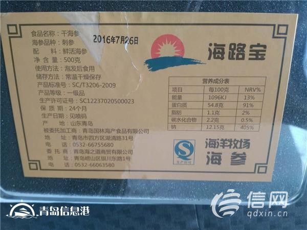 “海路寶”海參有倆生產(chǎn)日期？國風(fēng)：聯(lián)系廠家