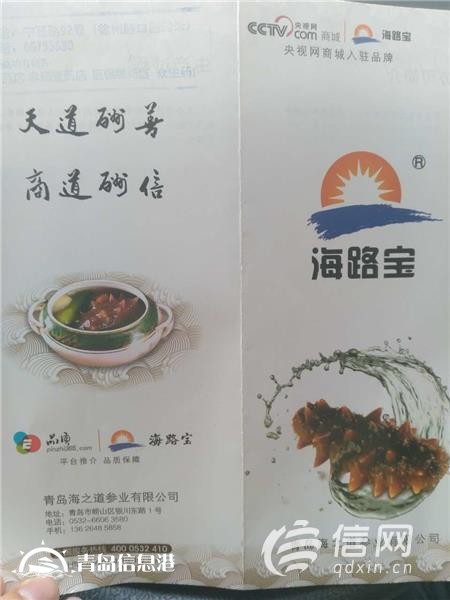 “海路寶”海參有倆生產(chǎn)日期？國風(fēng)：聯(lián)系廠家