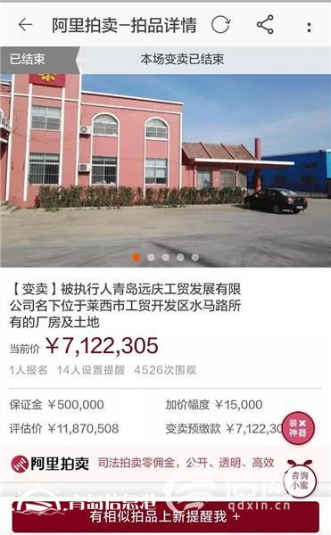 萊西法院首起司法網絡變賣成交