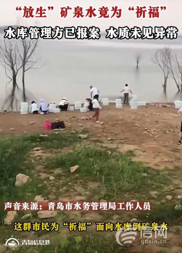 信號(hào)山：水庫(kù)“放生”礦泉水？荒誕的行為與善心背道而馳
