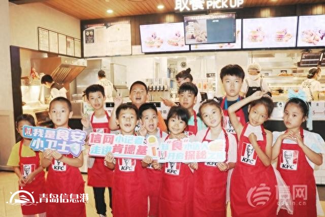 信網(wǎng)“小行動(dòng)員”走進(jìn)肯德基 知“食”小達(dá)人開啟探秘之旅