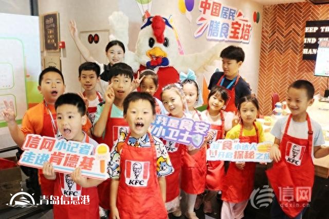 信網(wǎng)“小行動(dòng)員”走進(jìn)肯德基 知“食”小達(dá)人開啟探秘之旅