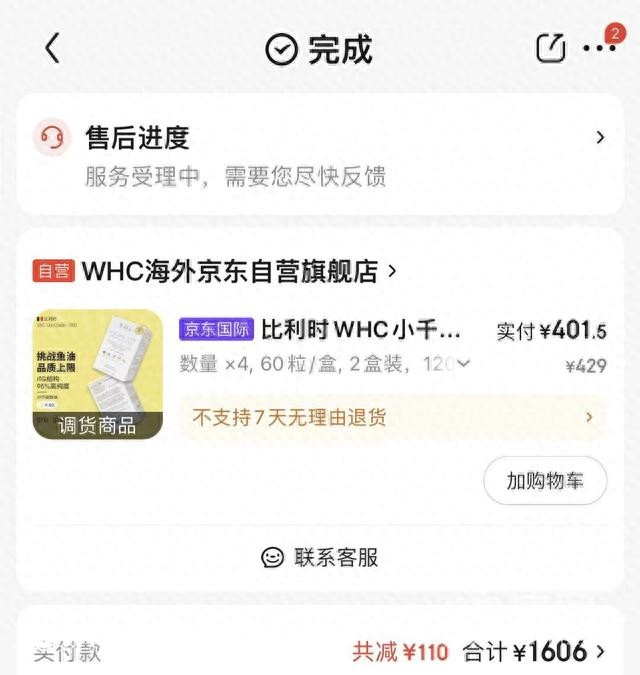 買8盒魚油只收到4盒 WHC品牌稱運營寫的標題有歧義