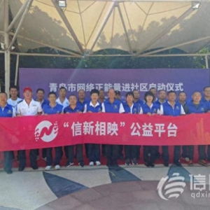 信新相映走進(jìn)魯信長春社區(qū) 志愿者慢工出細(xì)活獲居民歡迎