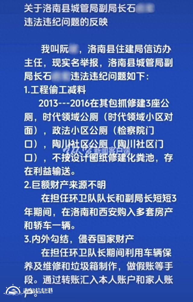 快評(píng)丨信訪辦主任上網(wǎng)實(shí)名舉報(bào)，何以“信網(wǎng)不信訪”？