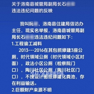 快評丨信訪辦主任上網(wǎng)實名舉報，何以“信網(wǎng)不信訪”？
