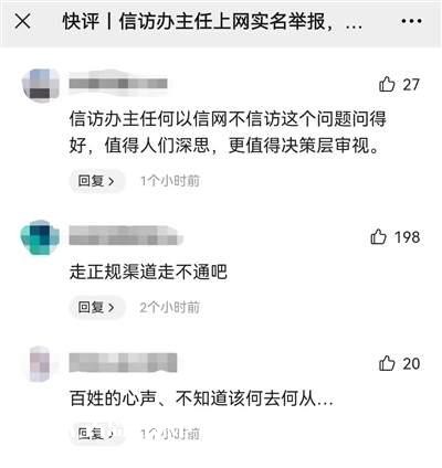 信訪辦主任舉報(bào)時(shí)為何“信網(wǎng)不信訪”？網(wǎng)友吵炸了！