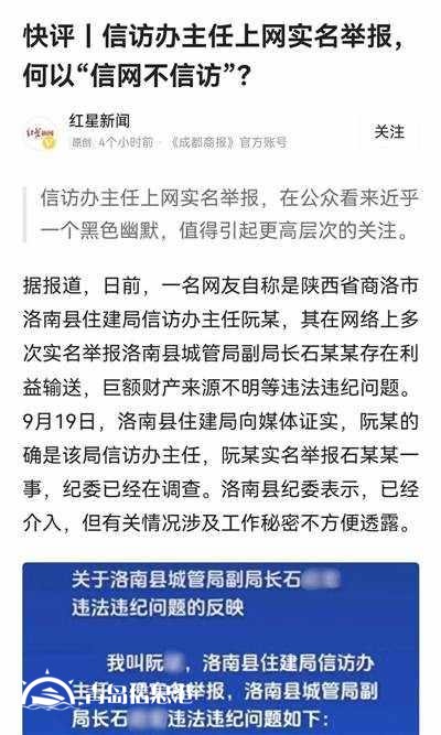 信訪辦主任舉報(bào)時(shí)為何“信網(wǎng)不信訪”？網(wǎng)友吵炸了！