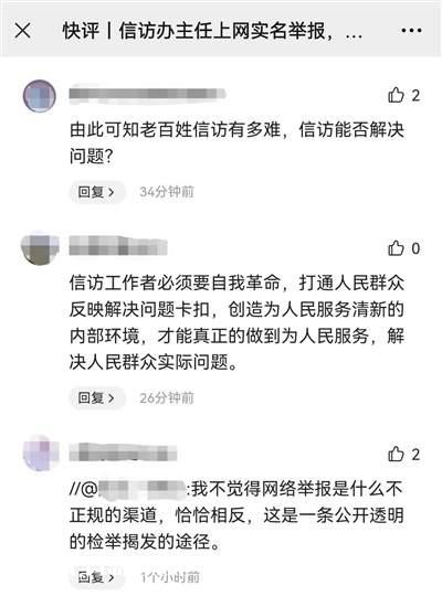 信訪辦主任舉報(bào)時(shí)為何“信網(wǎng)不信訪”？網(wǎng)友吵炸了！