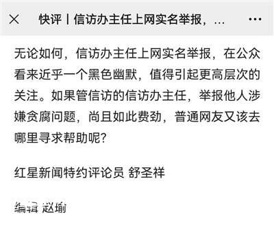 信訪辦主任舉報(bào)時(shí)為何“信網(wǎng)不信訪”？網(wǎng)友吵炸了！