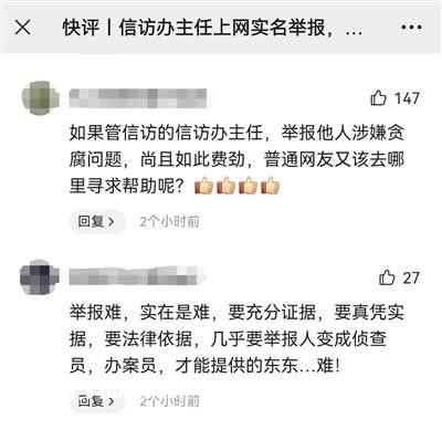 信訪辦主任舉報(bào)時(shí)為何“信網(wǎng)不信訪”？網(wǎng)友吵炸了！