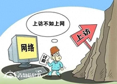 信訪干部“信網(wǎng)不信訪”，不僅是一大奇聞，更是一種黑色的幽默！