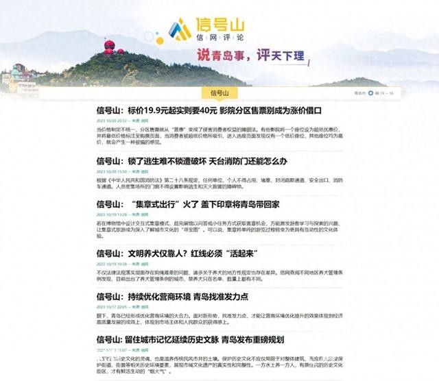 2023青島網(wǎng)紅盛典隆重舉行 信網(wǎng)品牌欄目“信號(hào)山”斬獲殊榮