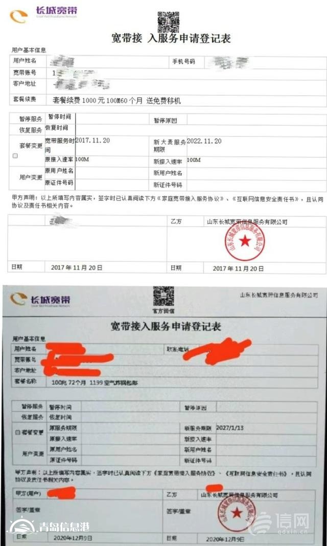 套餐沒到期又被通知續(xù)費 用戶質疑長城寬帶業(yè)務單造假