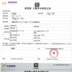 套餐沒到期又被通知續(xù)費 用戶質(zhì)疑長城寬帶業(yè)務單造假