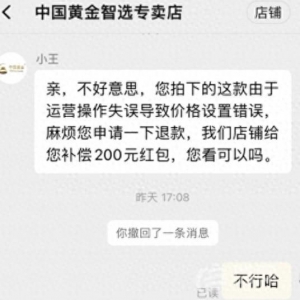 “失誤”訂單被撤銷 中國黃金以“標錯價”為由不發(fā)貨