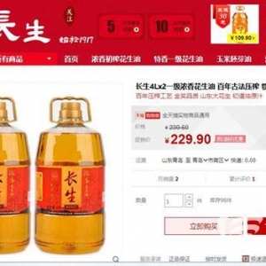 長生花生油拿“非轉基因”當賣點 涉嫌宣傳不當
