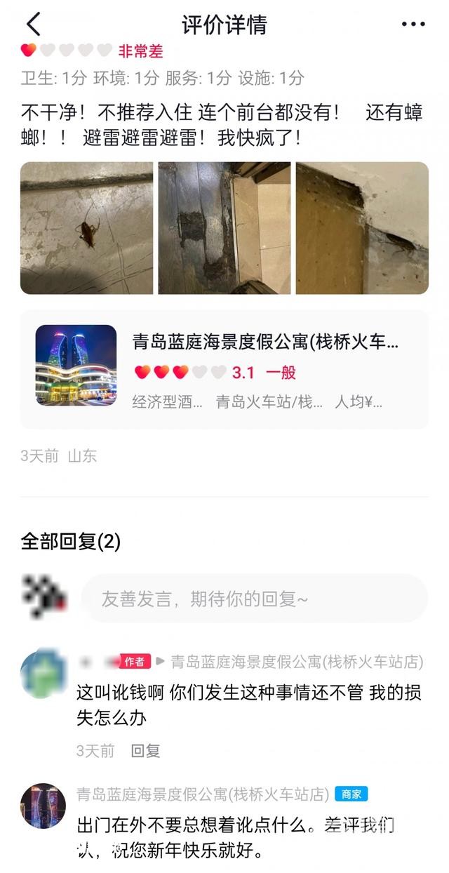 “不要總想著訛點什么“ 顧客投訴住宿遇蟑螂遭店方回懟