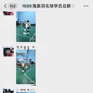 羽毛球俱樂部要改上課地點(diǎn) 家長詢問退費(fèi)進(jìn)度被踢出群聊