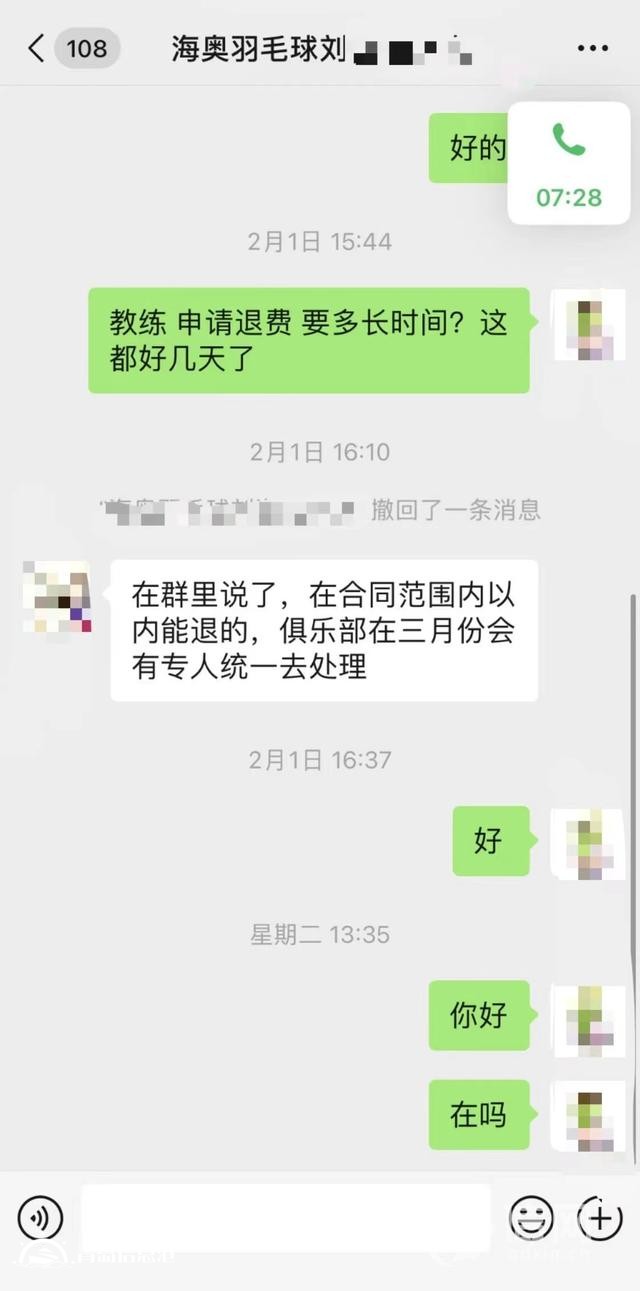 羽毛球俱樂(lè)部要改上課地點(diǎn) 家長(zhǎng)詢問(wèn)退費(fèi)進(jìn)度被踢出群聊