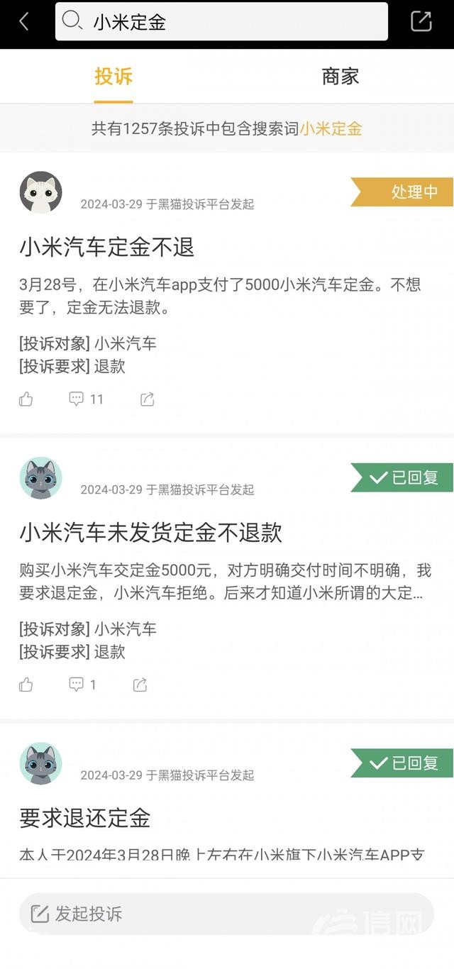 小米汽車發(fā)售火爆 部分消費(fèi)者稱無法退定金