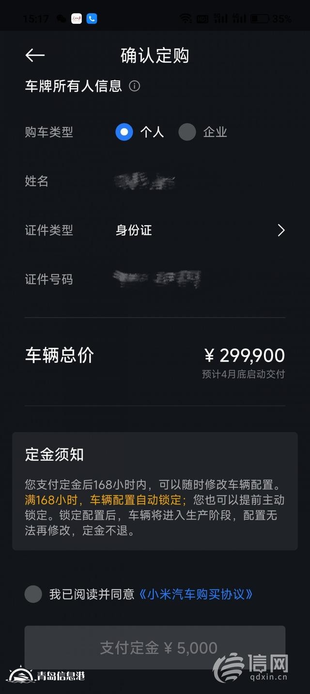 小米汽車發(fā)售火爆 部分消費(fèi)者稱無法退定金