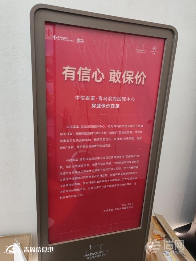 中信泰富玖著項目大降價 簽了保價協(xié)議的老業(yè)主欲退房
