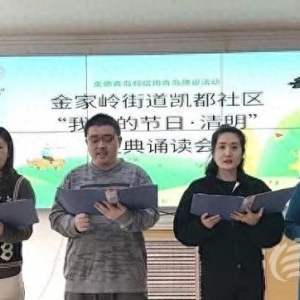 傳承中華傳統(tǒng)美德 金家?guī)X街道舉辦文化“兩創(chuàng)”活動