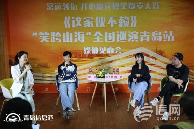 常遠(yuǎn)領(lǐng)銜主演 《這家伙不賴》全國巡演青島站首場演出圓滿成功
