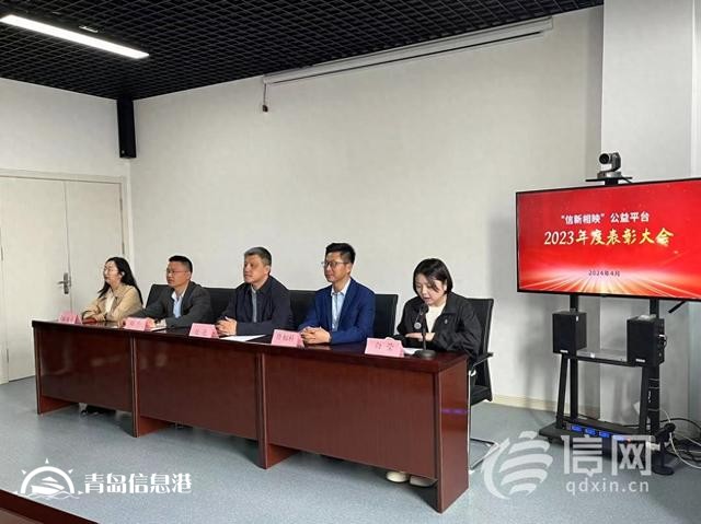 信新相映2023年度優(yōu)秀志愿團(tuán)隊(duì)志愿者表彰大會(huì)圓滿(mǎn)舉辦