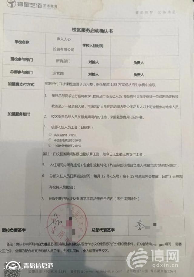前后花費近百萬加盟機(jī)構(gòu) 總部提供的是非法出版物？