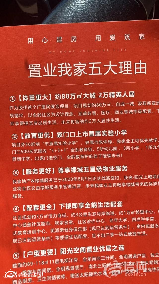 孩子上4年級(jí)了 我家置業(yè)宣傳“家門口”的小學(xué)還沒(méi)建好