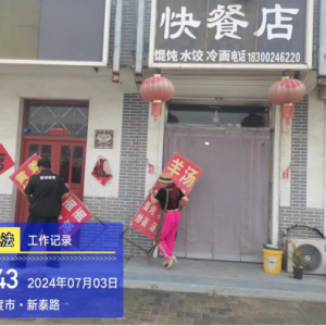 整治違規(guī)廣告牌，刷新新河新顏值