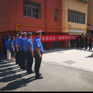 “城管服務(wù)進(jìn)社區(qū)” —面對面為群眾辦實事、解難題