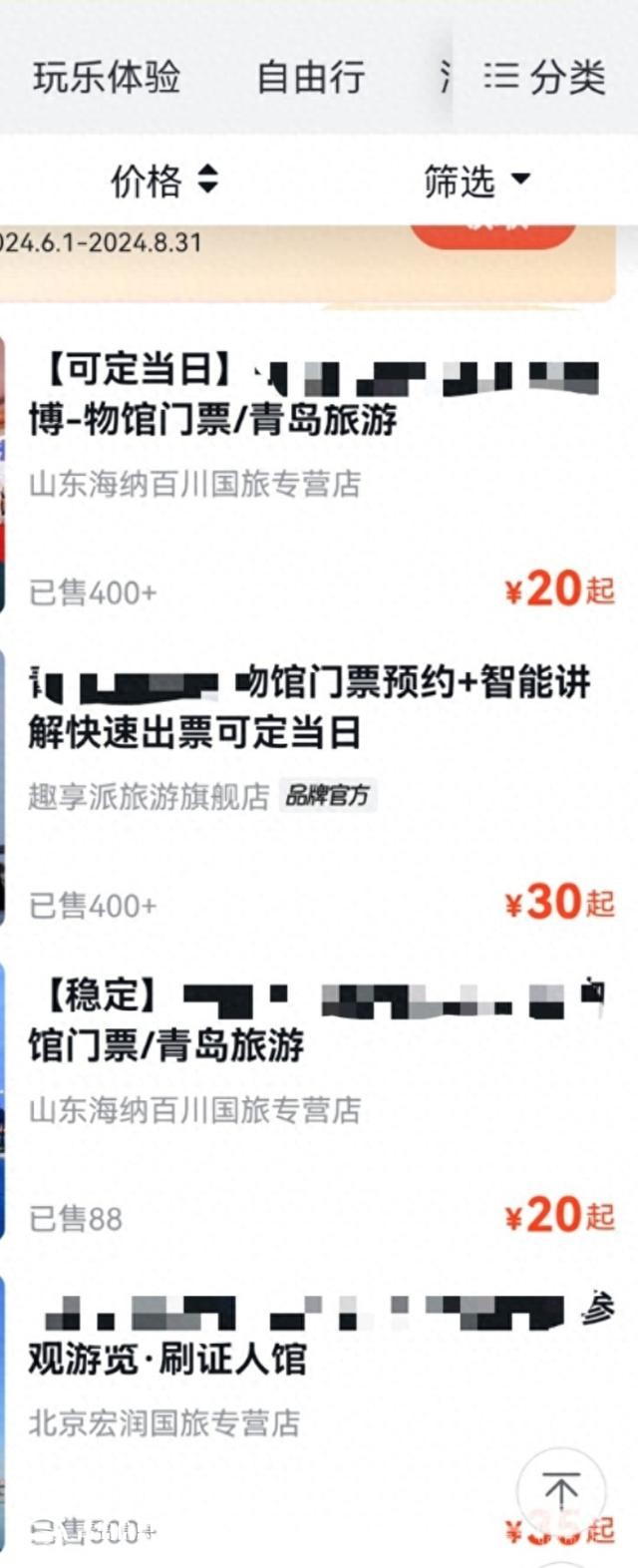 景點(diǎn)發(fā)聲明呼吁抵制有償門票 多個平臺仍上線“代預(yù)約”