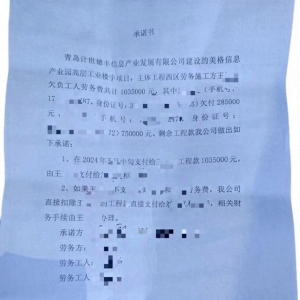 有承諾書(shū)也要不回20多萬(wàn)勞務(wù)費(fèi) 開(kāi)發(fā)商和總包方都“哭窮”