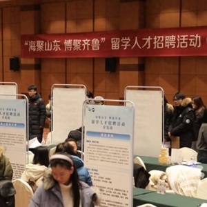 海聚山東博聚齊魯 留學人才專場招聘活動青島站成功舉辦