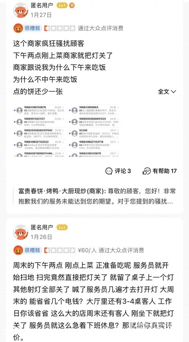 顧客給差評(píng)后遭店家短信轟炸？富貴春餅：非我方所為，已和解