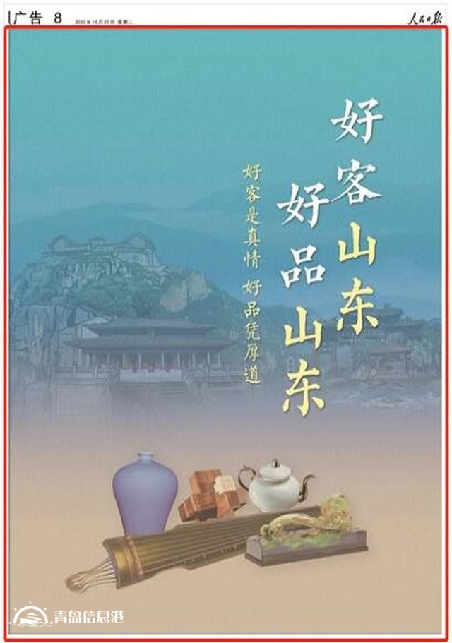 擁有全部41個(gè)工業(yè)大類！《人民日?qǐng)?bào)》又來整版推介“好客山東 好品山東”