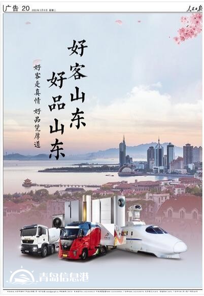 擁有全部41個(gè)工業(yè)大類！《人民日?qǐng)?bào)》又來整版推介“好客山東 好品山東”